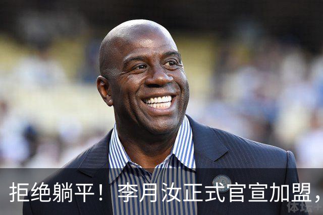 拒绝躺平！李月汝正式官宣加盟，绝不低头妥协，宫鲁鸣心领神会