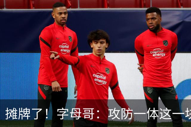 摊牌了！字母哥：攻防一体这一块，我就是现阶段最好的球员