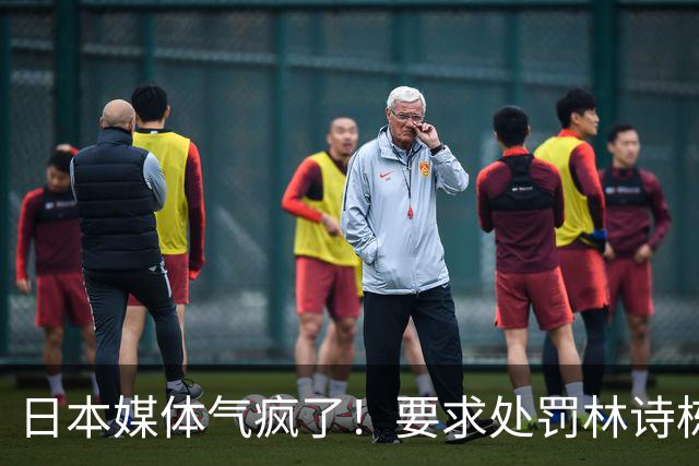 日本媒体气疯了！要求处罚林诗栋，国际乒联却把这张图做成了封面