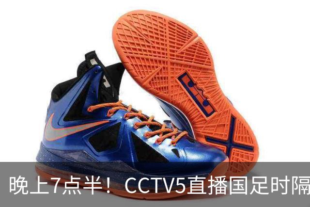 晚上7点半！CCTV5直播国足时隔7年重回福地，张玉宁领衔6大主力回归，避免4连败