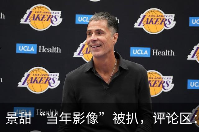 景甜“当年影像”被扒，评论区：不知孙哥拍视频没！