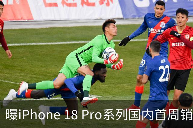 曝iPhone 18 Pro系列国内首周销量近130万台，Pro Max占比超五成