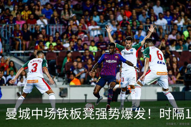 曼城中场铁板凳强势爆发！时隔1个月登场助哈兰德破门