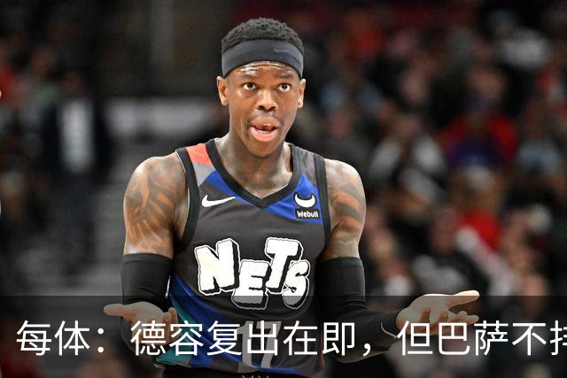 每体：德容复出在即，但巴萨不排除冬窗放他离队