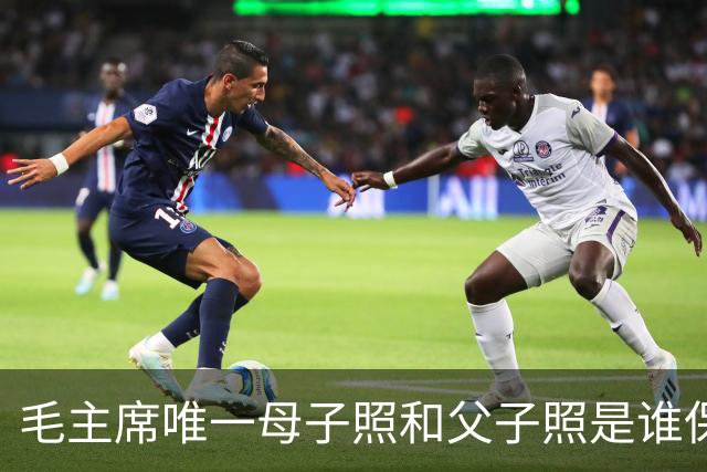 毛主席唯一母子照和父子照是谁保存的？还有他藏有一车文物！