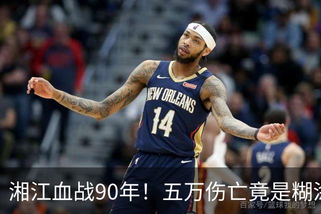 湘江血战90年！五万伤亡竟是糊涂账，刘伯承回忆录揭开真实内幕