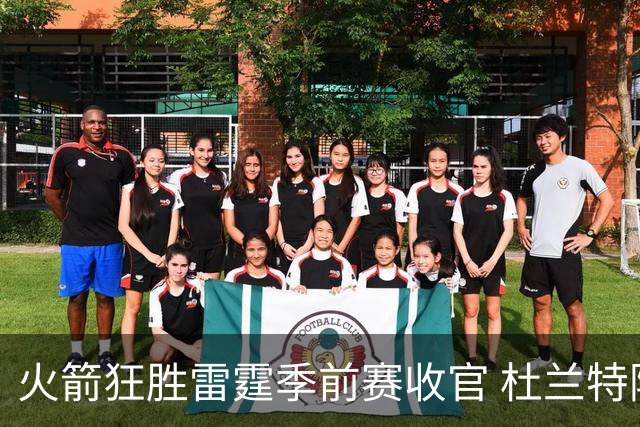 火箭狂胜雷霆季前赛收官 杜兰特隐身是刻意为之吗？