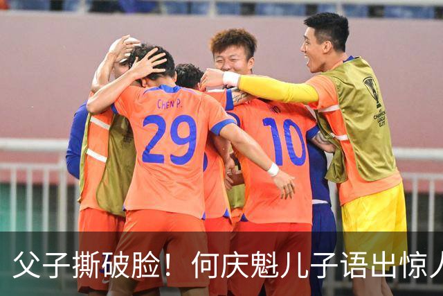 父子撕破脸！何庆魁儿子语出惊人：他已经嫖不动，每月一万够花了