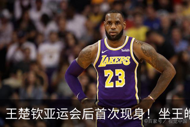 王楚钦亚运会后首次现身！坐王皓身旁看比赛 出门时裹得严严实实