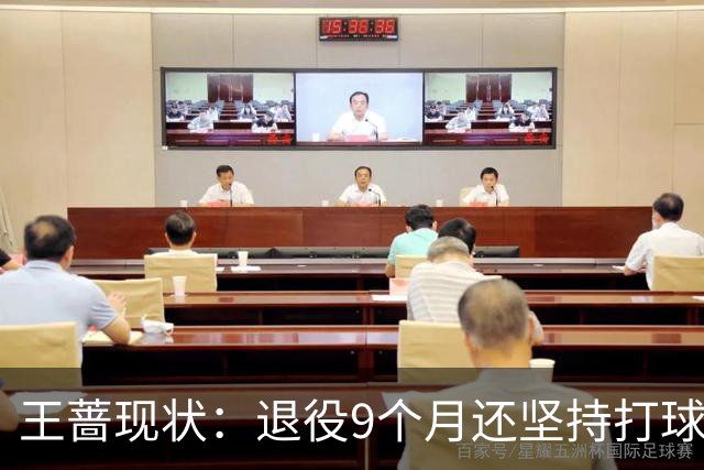 王蔷现状：退役9个月还坚持打球，嫁网球帅哥仍未育，34岁更美了