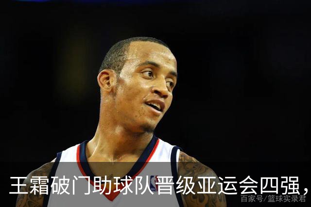 王霜破门助球队晋级亚运会四强，贾秀全看过来：中国女足需要球星