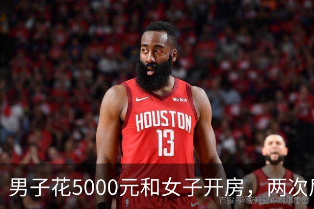 男子花5000元和女子开房，两次后觉得太亏又让陪一整晚，女子第二次发生完关系丢下手机跑了，男子被判十个月