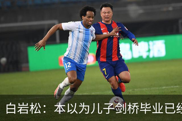 白岩松：本以为儿子剑桥毕业已经够欣慰，没想到如今幸福又升级了