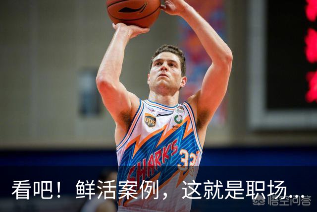 看吧！鲜活案例，这就是职场...