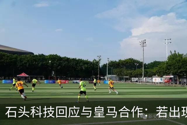 石头科技回应与皇马合作：若出现违背国家利益行为将采取必要措施