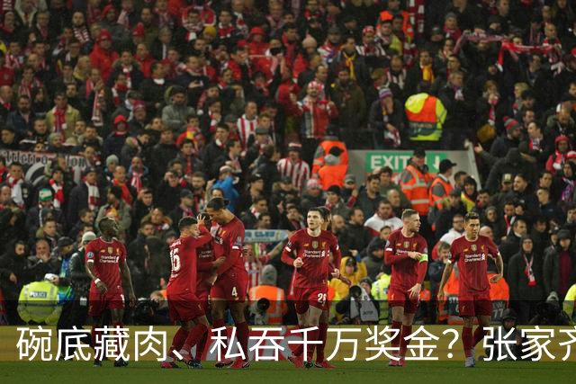 碗底藏肉、私吞千万奖金？张家齐妈妈的“表演式母爱”，被傅园慧爸爸一巴掌打回原形！