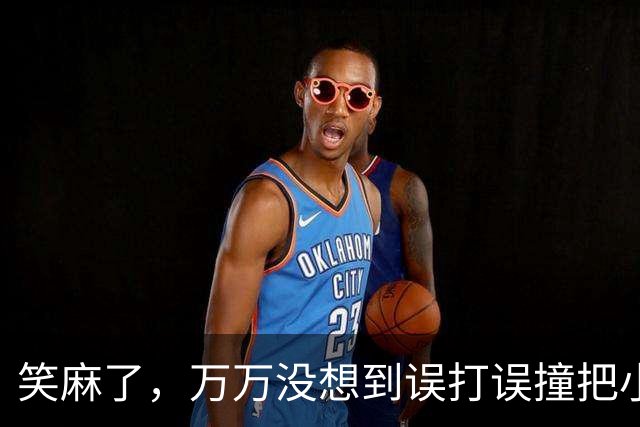 笑麻了，万万没想到误打误撞把小毛病治好了！