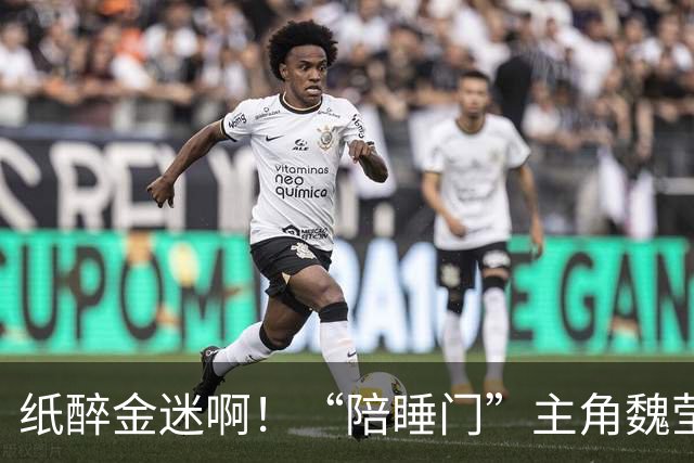 纸醉金迷啊！“陪睡门”主角魏莹光鲜奢华的日常曝光：玫瑰浴、高端聚餐、豪车出行、四处游玩