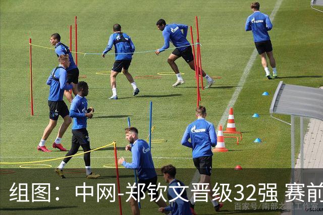 组图：中网-郑钦文晋级32强 赛前与演员吴尊父子合影