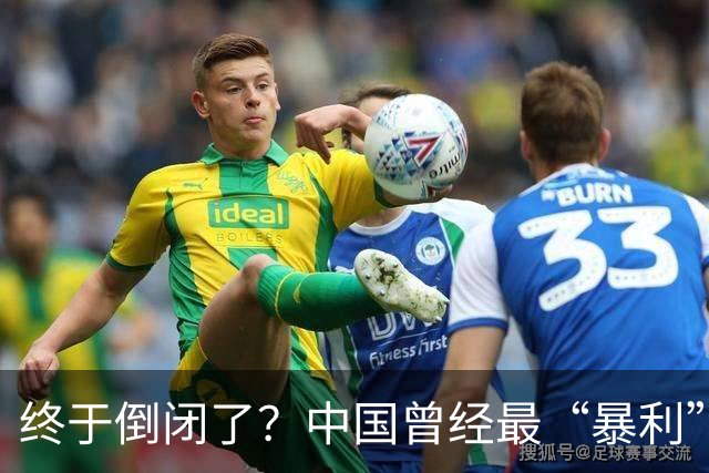 终于倒闭了？中国曾经最“暴利”行业，嚣张20年后彻底被时代抛弃