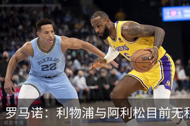 罗马诺：利物浦与阿利松目前无积极续约对话，2027年夏可能有动向