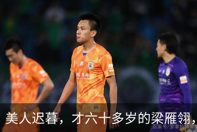 美人迟暮，才六十多岁的梁雁翎，身材发福臃肿白发满脸皱纹藏不住