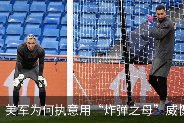 美军为何执意用“炸弹之母”威慑伊朗？