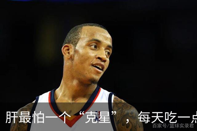 肝最怕一个“克星”，每天吃一点，肝净干净如洗