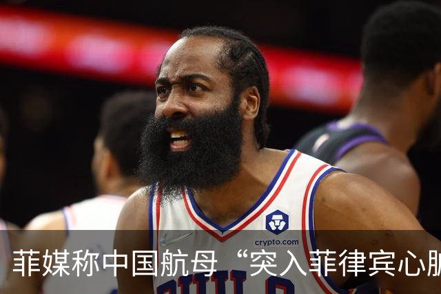 菲媒称中国航母“突入菲律宾心脏”，国防部答澎湃：“有关方不要自己给自己加戏”