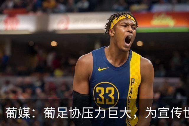 葡媒：葡足协压力巨大，为宣传世界杯C罗必须回归，社媒掉粉180万
