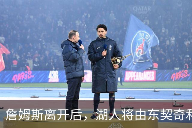 詹姆斯离开后，湖人将由东契奇和里夫斯共同承担领导角色