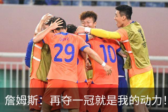 詹姆斯：再夺一冠就是我的动力！费城自1983年以来就没赢过冠军