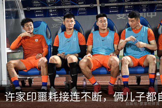 许家印噩耗接连不断，俩儿子都自绝后路了，可最无辜的是他们