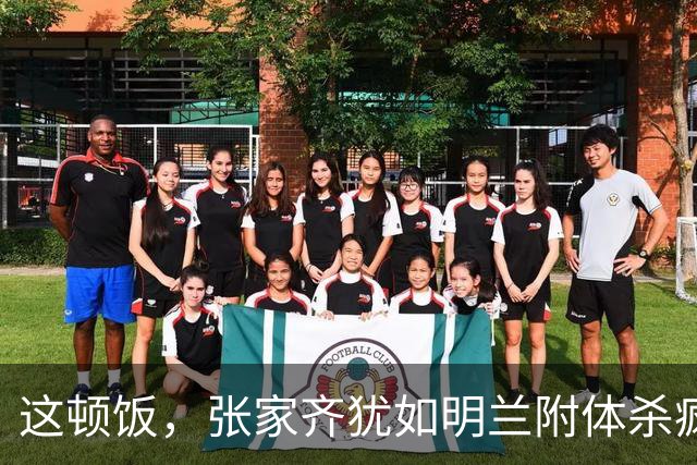 这顿饭，张家齐犹如明兰附体杀疯了，可怕的是她妈妈并没有像红狼那样被诛了心