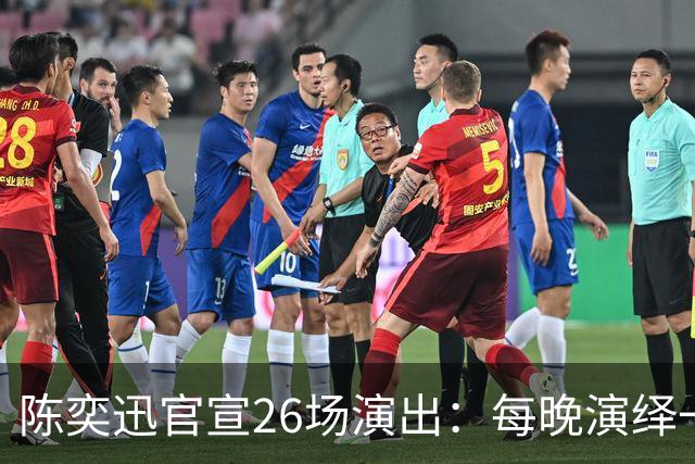 陈奕迅官宣26场演出：每晚演绎一张经典专辑，曲目不重复