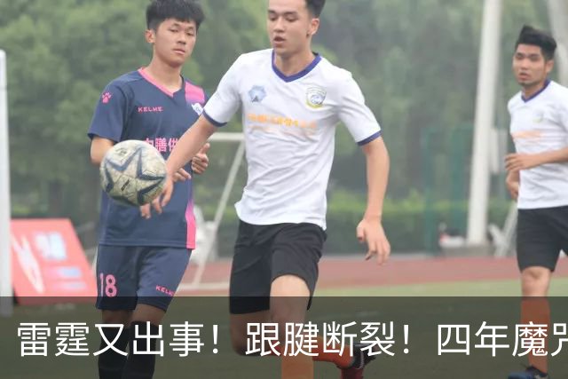 雷霆又出事！跟腱断裂！四年魔咒！雷霆怎么了？