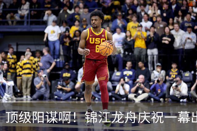 顶级阳谋啊！锦江龙舟庆祝一幕出圈，“扔廖大哥下河”片段刷屏，网友：这一扔出，多少个亿都买不到的流量