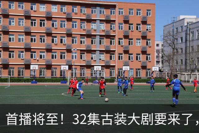 首播将至！32集古装大剧要来了，6位实力派坐镇，这剧能爆？