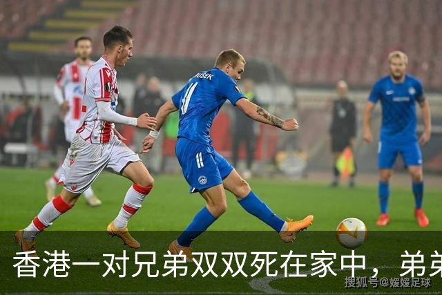 香港一对兄弟双双死在家中，弟弟先猝死几周后哥哥断粮也不敢开门