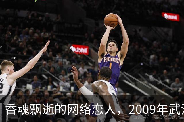 香魂飘逝的网络恋人，2009年武汉“6·15”旅店无名女尸案侦破始末