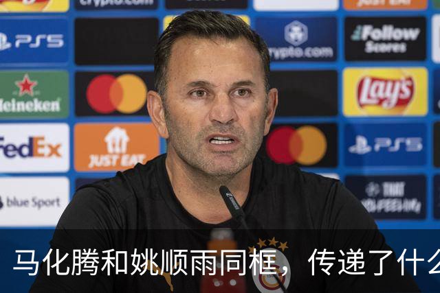 马化腾和姚顺雨同框，传递了什么信号？