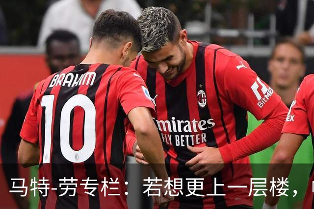 马特-劳专栏：若想更上一层楼，帕尔默就必须争做英格兰队核心