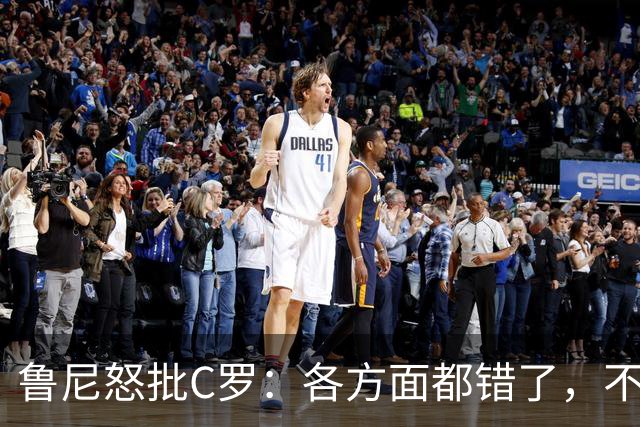 鲁尼怒批C罗：各方面都错了，不能支配主教练发言！