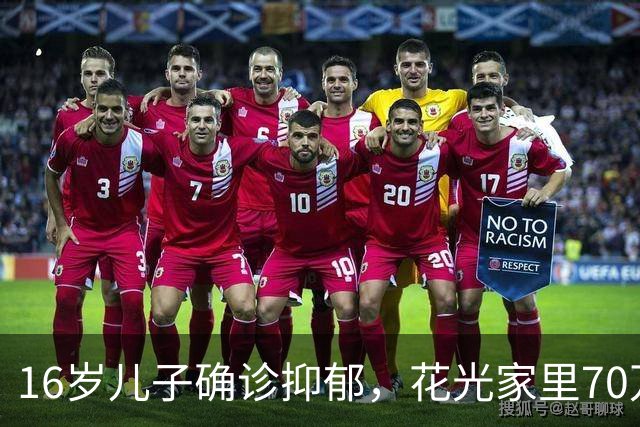 16岁儿子确诊抑郁，花光家里70万也不见好，老公气得扇了他一巴掌：你装什么病！没想到，儿子竟然笑了
