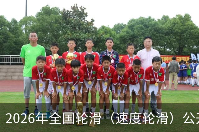 2026年全国轮滑（速度轮滑）公开赛（宁夏银川站）开赛
