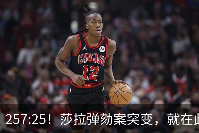 257:25！莎拉弹劾案突变，就在此刻，海牙刑事法院：裁定开审老杜