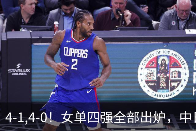 4-1,4-0！女单四强全部出炉，中日各占两人，王曼昱再战张本美和