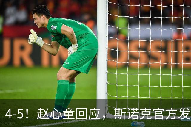 4-5！赵心童回应，斯诺克官方发声，32强诞生24席，中国7人晋级