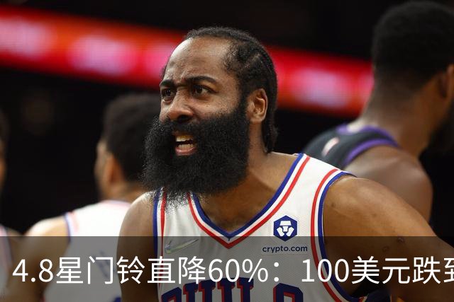 4.8星门铃直降60%：100美元跌到40美元