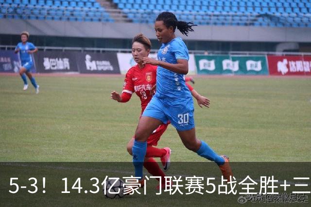 5-3！14.3亿豪门联赛5战全胜+三线作战豪取7连胜 神锋达成通关成就